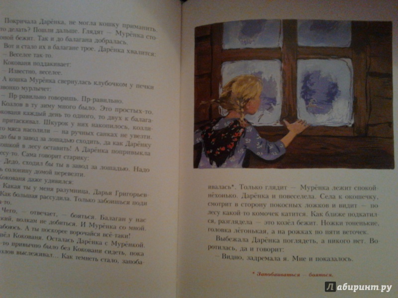 Иллюстрация 22 из 83 для Серебряное копытце - Павел Бажов | Лабиринт - книги. Источник: Yayoi