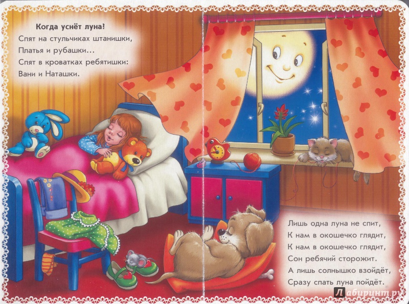 Иллюстрация 10 из 10 для Колыбельные для девочек - Ирина Солнышко | Лабиринт - книги. Источник: Белка