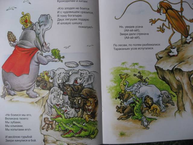 Иллюстрация 3 из 15 для Тараканище - Корней Чуковский | Лабиринт - книги. Источник: svemikh