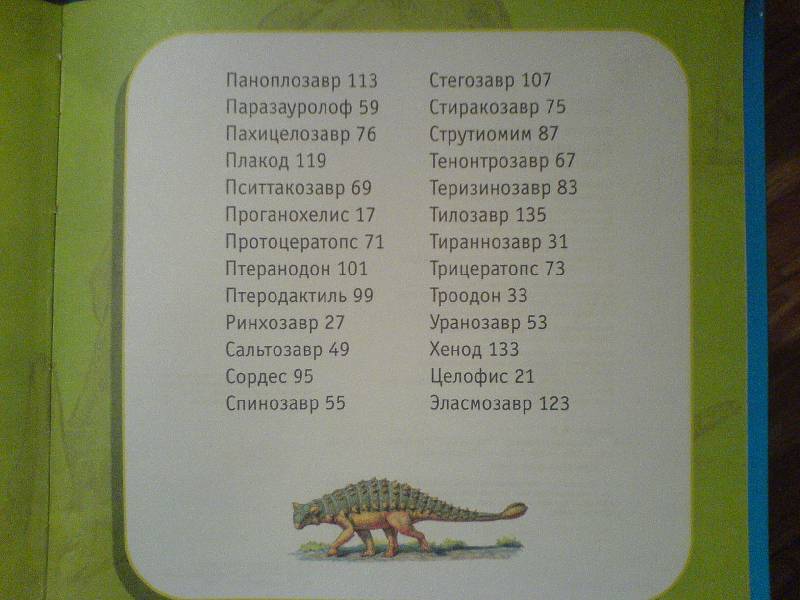 Иллюстрация 17 из 17 для Про динозавров - Мария Диденко | Лабиринт - книги. Источник: Киви