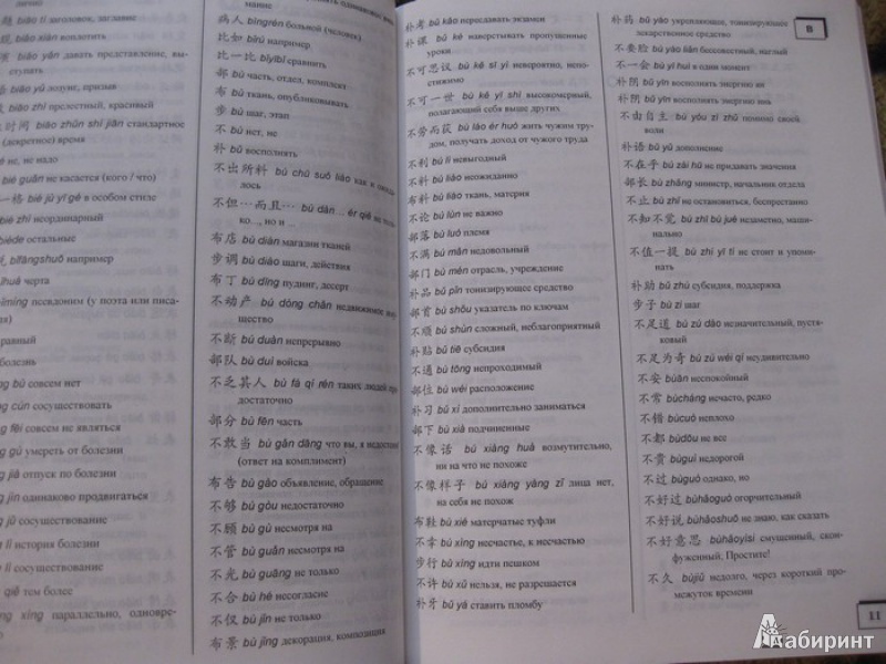 Иллюстрация 4 из 8 для Современный китайский язык. Начальный курс - Белассан, Чжан, Шимкович | Лабиринт - книги. Источник: опря виктория