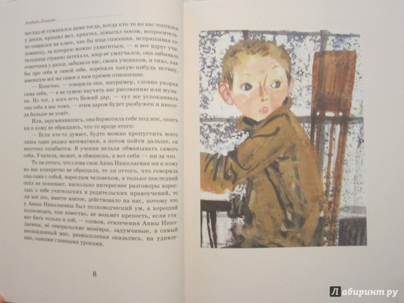 Иллюстрация 4 из 16 для Последние холода - Альберт Лиханов | Лабиринт - книги. Источник: ЮлияО