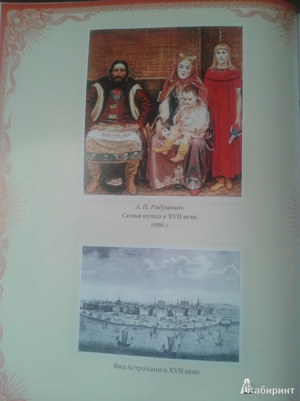 Иллюстрация 24 из 47 для История российского купечества - П. Бурышкин | Лабиринт - книги. Источник: Лекс
