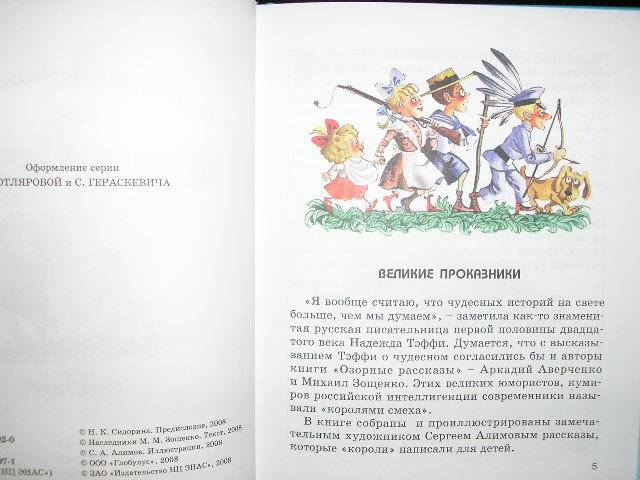 Иллюстрация 13 из 48 для Озорные рассказы - Аверченко, Зощенко | Лабиринт - книги. Источник: Ю-ник