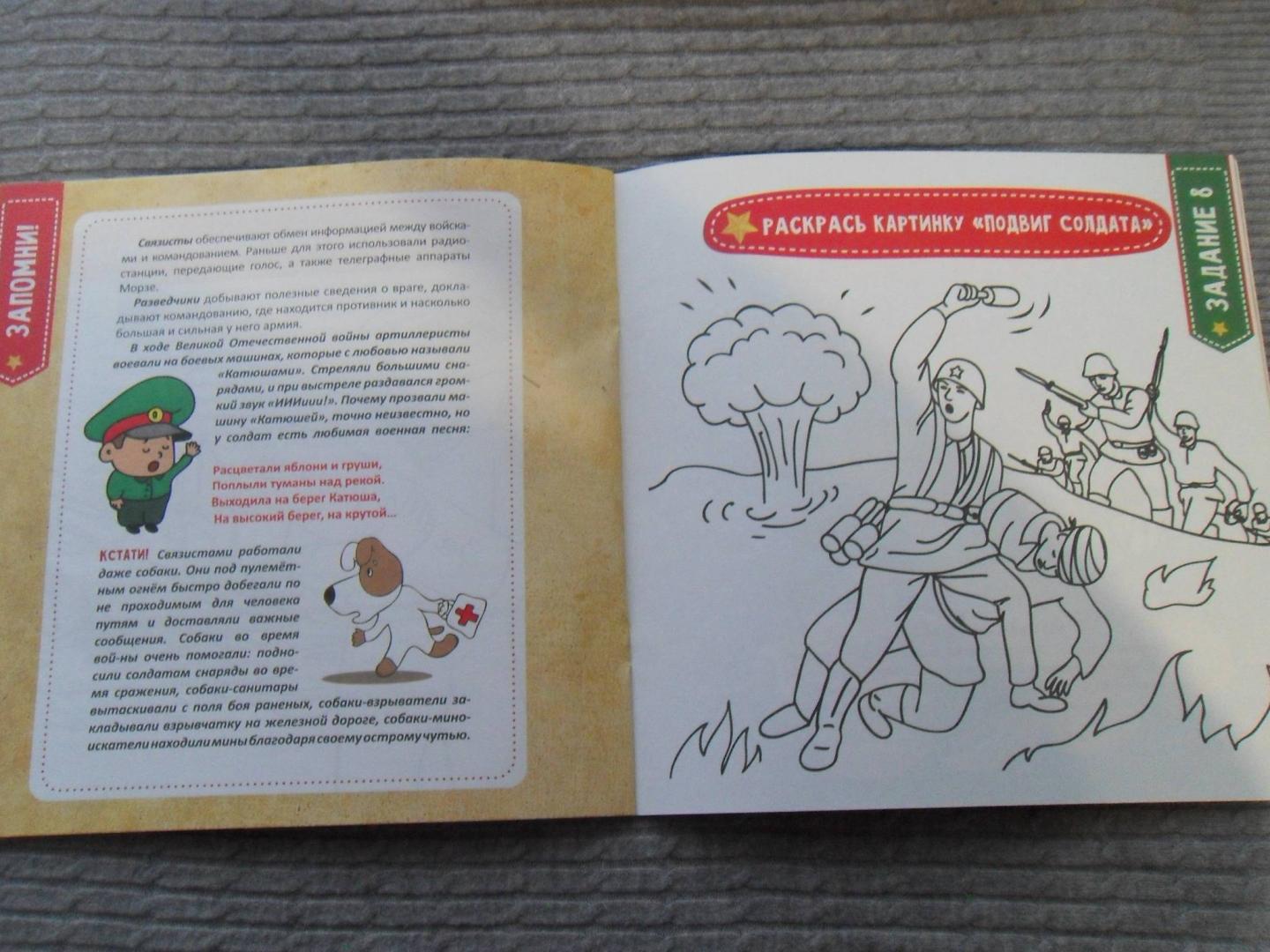 Иллюстрация 22 из 28 для Маленький солдат. Развивающие игры - Любовь Вилкова | Лабиринт - книги. Источник: Мама чуда