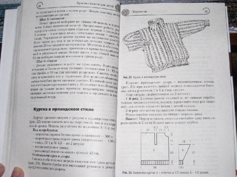 Иллюстрация 3 из 47 для Красиво вяжем для детей - Ольга Калинина | Лабиринт - книги. Источник: Марийка