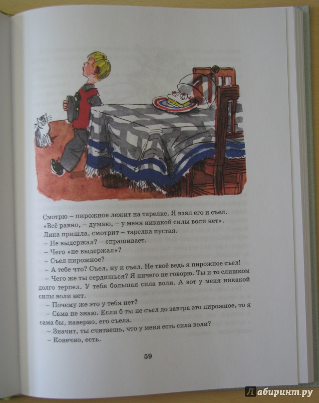 Иллюстрация 20 из 38 для Витя Малеев в школе и дома - Николай Носов | Лабиринт - книги. Источник: Штерн  Яна