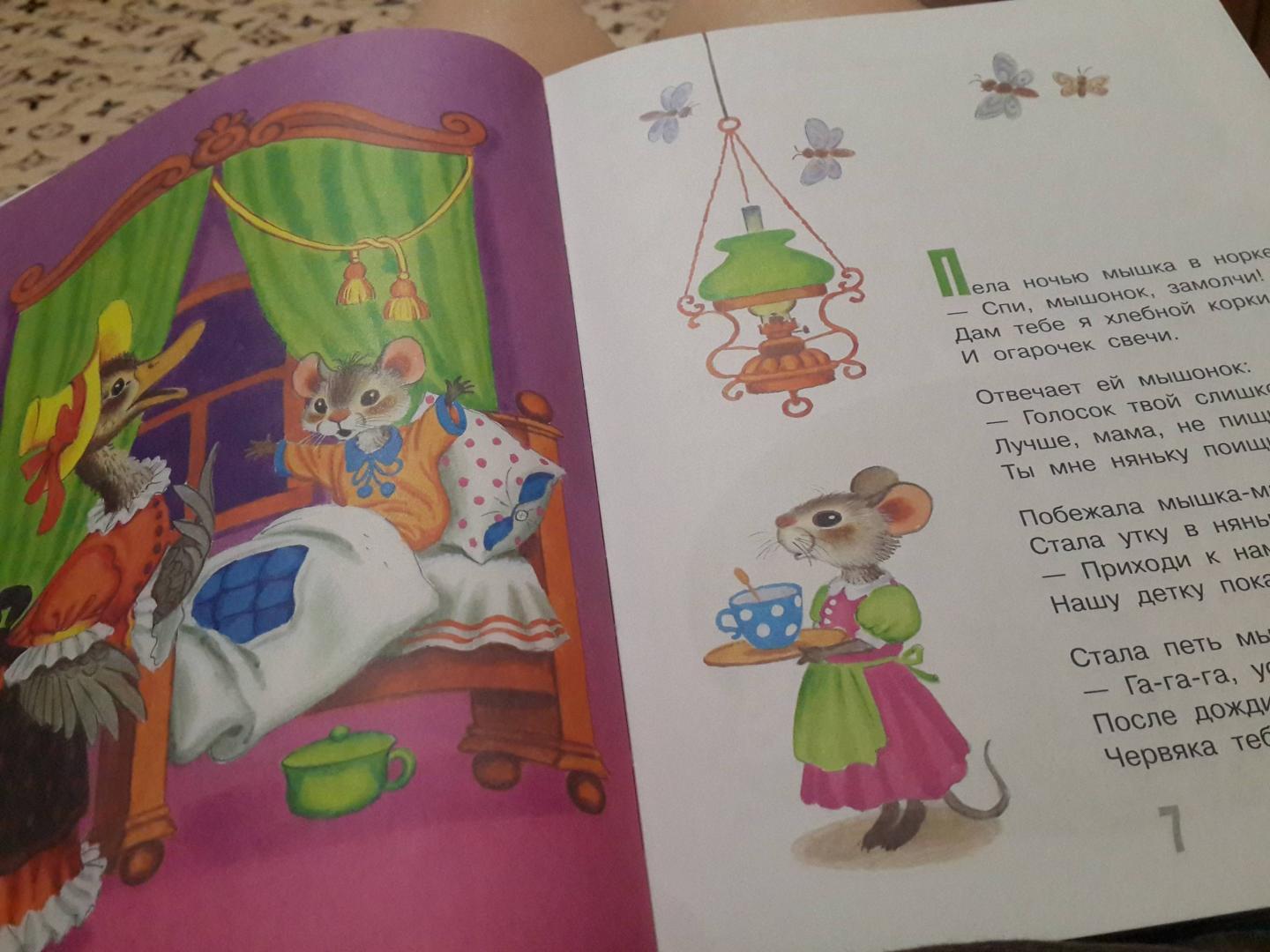 Иллюстрация 118 из 160 для Все сказки для малышей - Самуил Маршак | Лабиринт - книги. Источник: Ларькова  Олеся