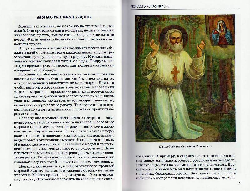 Иллюстрация 18 из 22 для Монастыри России - Сергей Афонькин | Лабиринт - книги. Источник: Наталья'