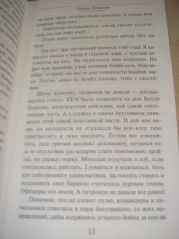 Иллюстрация 5 из 6 для Оружие Возмездия - Олег Дивов | Лабиринт - книги. Источник: lettrice