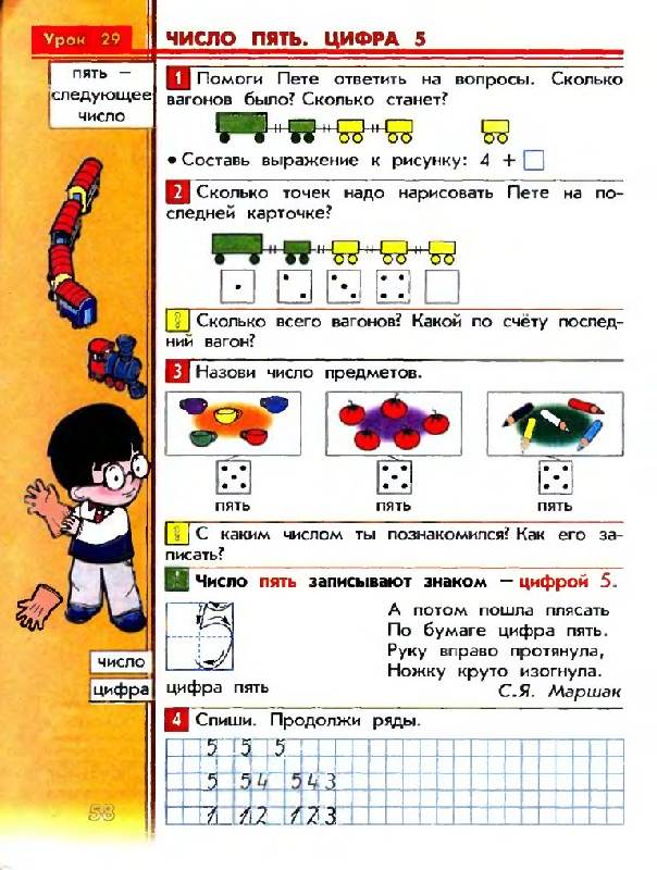 Иллюстрация 6 из 25 для Математика. Учебник для 1-ого класса в 3-х частях - Козлова, Демидова, Тонких | Лабиринт - книги. Источник: Юта