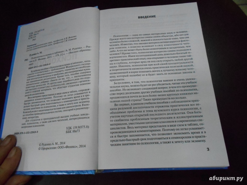Иллюстрация 13 из 18 для Психология в схемах и таблицах. Учебное пособие - Андрей Руденко | Лабиринт - книги. Источник: Меринов  Кирилл