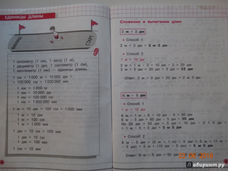 Иллюстрация 5 из 16 для Математика. Справочник ученика начальных классов. Единицы измерения величин. Перевод ед. измерения - Роза Чуракова | Лабиринт - книги. Источник: Иванова  Светлана
