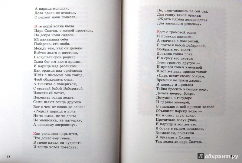 Иллюстрация 14 из 18 для Скоро сказка сказывается - Пушкин, Ершов | Лабиринт - книги. Источник: Соловьев  Владимир