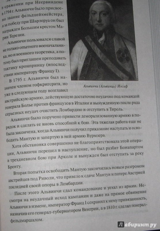 Иллюстрация 5 из 18 для 100 великих маршалов - Юрий Лубченков | Лабиринт - книги. Источник: Alonka