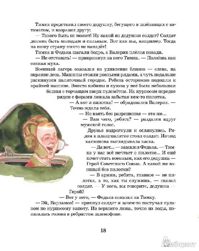 Иллюстрация 11 из 30 для Воздушный почтальон - Олег Корниенко | Лабиринт - книги. Источник: Юта
