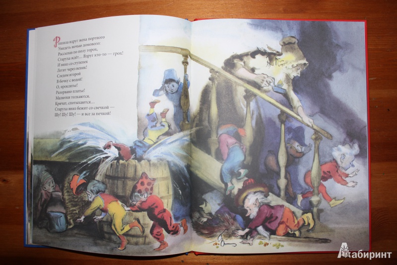 Иллюстрация 13 из 52 для Волшебные помощники - Август Копиш | Лабиринт - книги. Источник: so-vanille