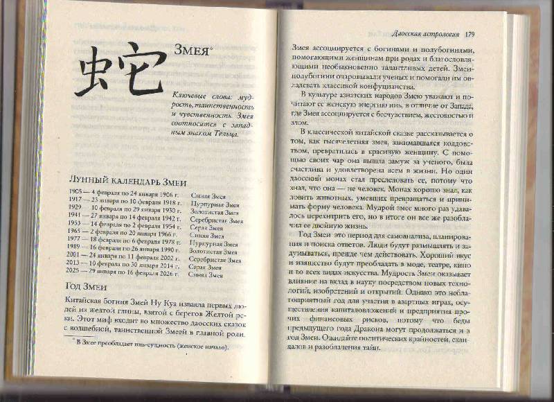 Иллюстрация 3 из 6 для Даосская астрология. 60 знаков и пути принятия важных решений - Левит, Тан | Лабиринт - книги. Источник: Kahuna