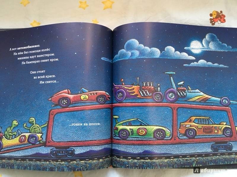 Иллюстрация 80 из 95 для Чудный поезд мчится в сон - Ринкер Даски | Лабиринт - книги. Источник: Королькова  Юлия