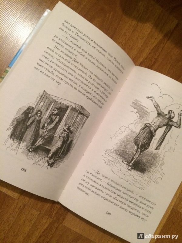Иллюстрация 21 из 21 для Дон Кихот - Сервантес Мигель де Сааведра | Лабиринт - книги. Источник: Лабиринт