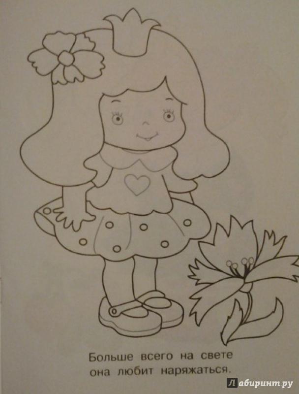 Иллюстрация 10 из 18 для Маленькие принцессы | Лабиринт - книги. Источник: Sweet mama
