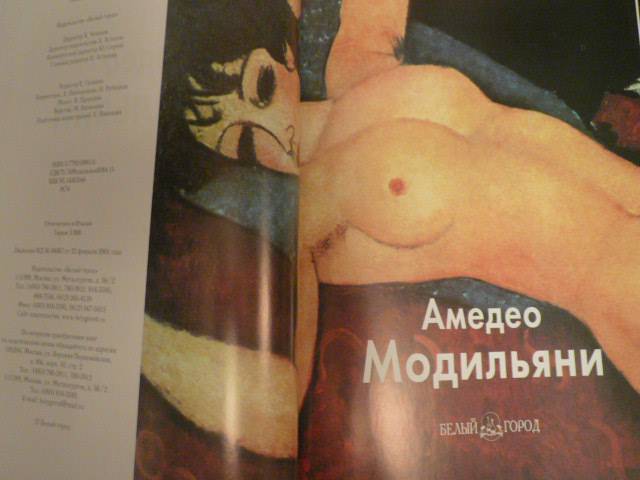 Иллюстрация 6 из 19 для Амедео Модильяни - Лилия Байрамова | Лабиринт - книги. Источник: Nadezhda_S