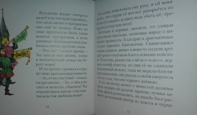 Иллюстрация 16 из 39 для Русалочка - Ханс Андерсен | Лабиринт - книги. Источник: Настёна