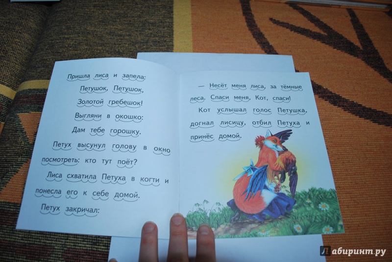 Иллюстрация 4 из 4 для Кот, петух да лиса | Лабиринт - книги. Источник: Журавлёва  Анна