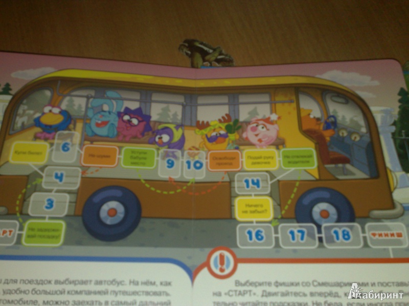 Иллюстрация 3 из 4 для Весёлые пассажиры. Книжка с настольной игрой | Лабиринт - книги. Источник: PCHELKAN