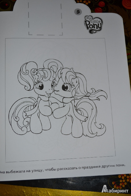 Иллюстрация 7 из 11 для Наклей и раскрась! "Мой маленький пони" (№ 1109) | Лабиринт - книги. Источник: Мишлен