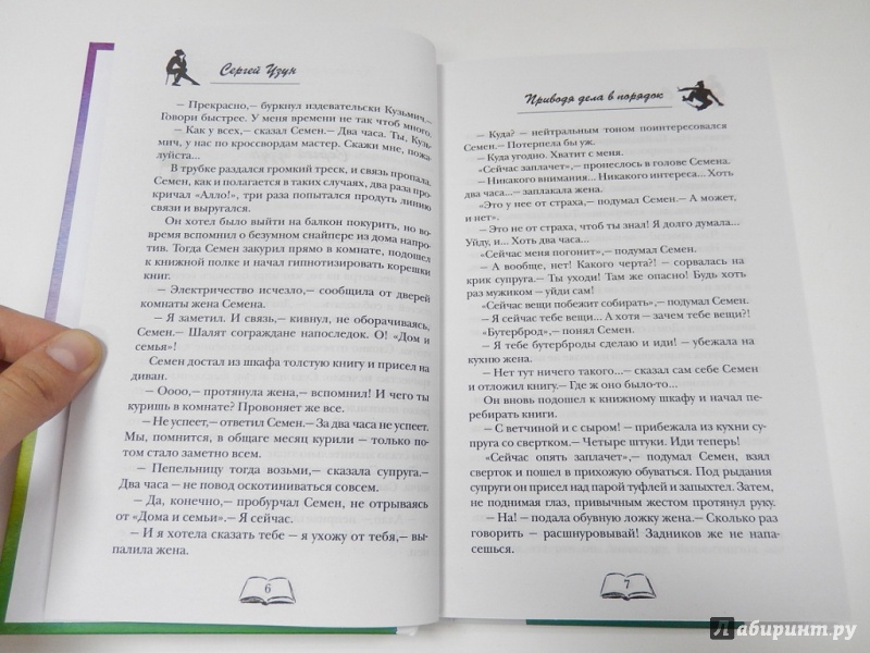 Иллюстрация 7 из 8 для Приводя дела в порядок - Узун, Касавченко, Чумовицкий | Лабиринт - книги. Источник: dbyyb