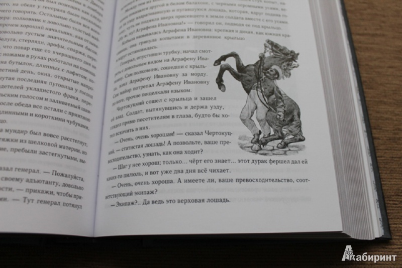 Иллюстрация 6 из 87 для Мертвые души. Избранное - Николай Гоголь | Лабиринт - книги. Источник: Gorgona2012