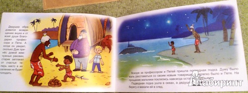 Иллюстрация 3 из 18 для Тайна далекого острова - Владимир Данилов | Лабиринт - книги. Источник: alex-sandr