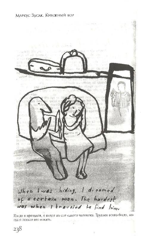 Иллюстрация 45 из 55 для Книжный вор - Маркус Зусак | Лабиринт - книги. Источник: Betty