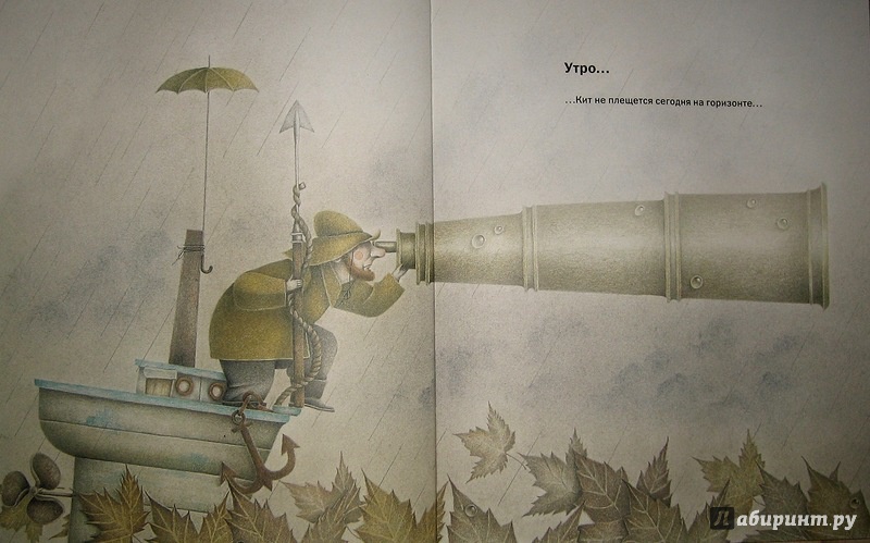 Иллюстрация 43 из 51 для Кит и охотник - Палома Ибарсабаль | Лабиринт - книги. Источник: Трухина Ирина