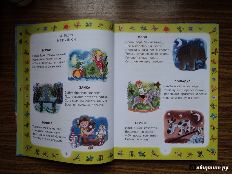 Иллюстрация 8 из 48 для 100 любимых стихов малышей | Лабиринт - книги. Источник: Василенко  Наталья Александровна