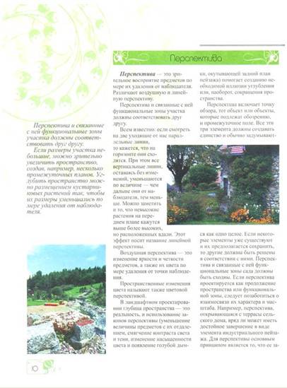 Иллюстрация 8 из 8 для Благоустройство участка от ландшафтного дизайна до садовых построек | Лабиринт - книги. Источник: Золотая рыбка