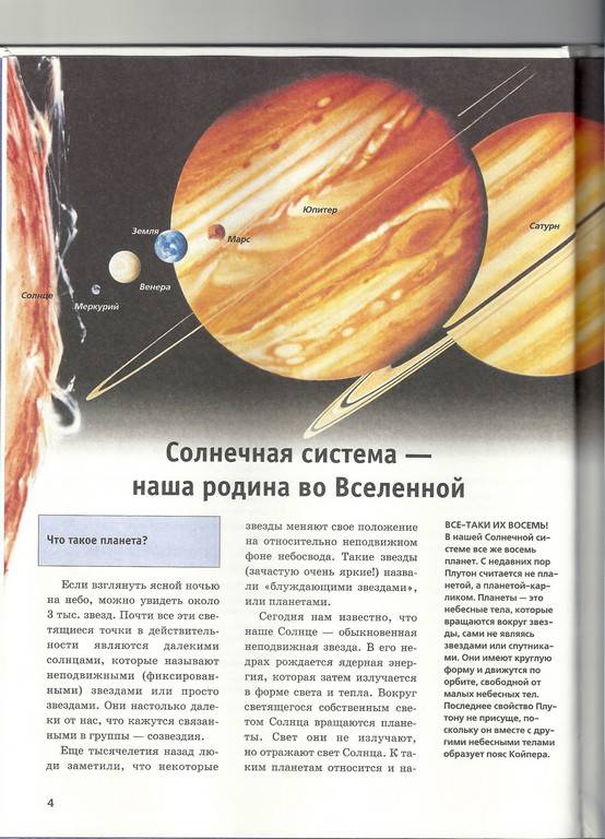 Иллюстрация 3 из 21 для Планеты и космические полеты - Эрих Юбеляккер | Лабиринт - книги. Источник: lrv200