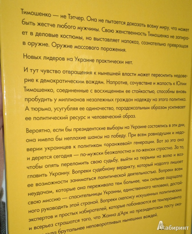 Иллюстрация 3 из 6 для Леди Ю - Попов, Мильштейн | Лабиринт - книги. Источник: Леонид Сергеев