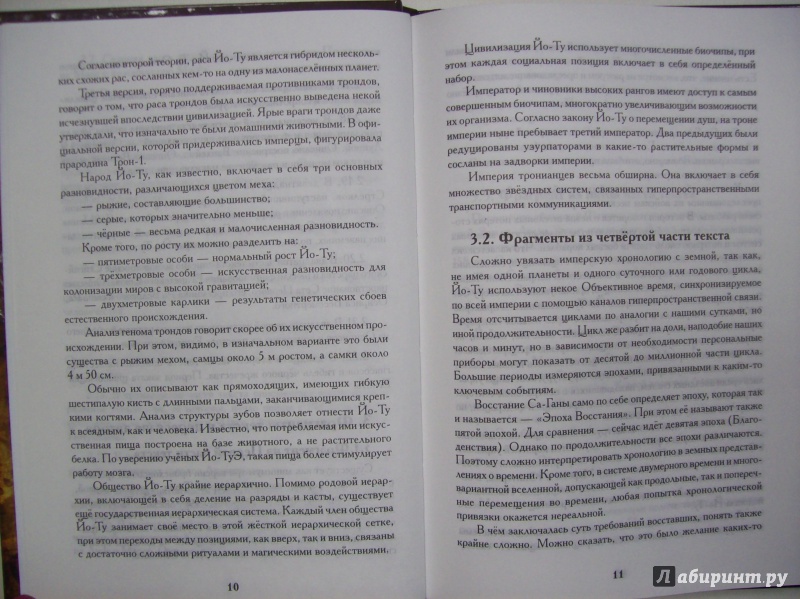 Иллюстрация 10 из 17 для Магия, живущая в маге. Пружины тайного мира - Борис Моносов | Лабиринт - книги. Источник: Сокол-Ан