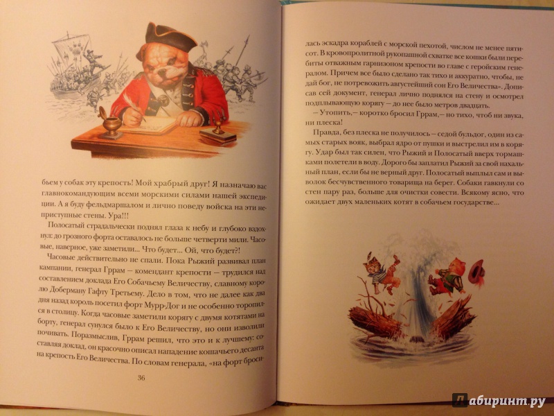 Иллюстрация 11 из 17 для Рыжий и Полосатый - Андрей Белянин | Лабиринт - книги. Источник: Казарова  Анна