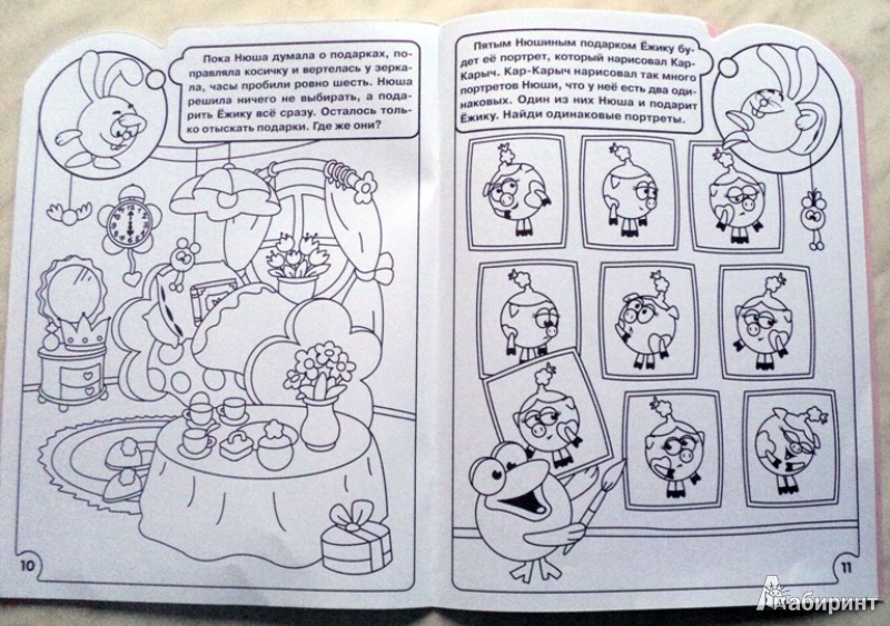 Иллюстрация 7 из 9 для Умная раскраска "Смешарики. Развиваем внимание" (№ 1127) | Лабиринт - книги. Источник: Миссис Бонд
