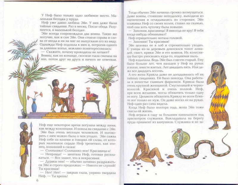 Иллюстрация 2 из 5 для Нефертити - Анатолий Сергеев | Лабиринт - книги. Источник: Лана