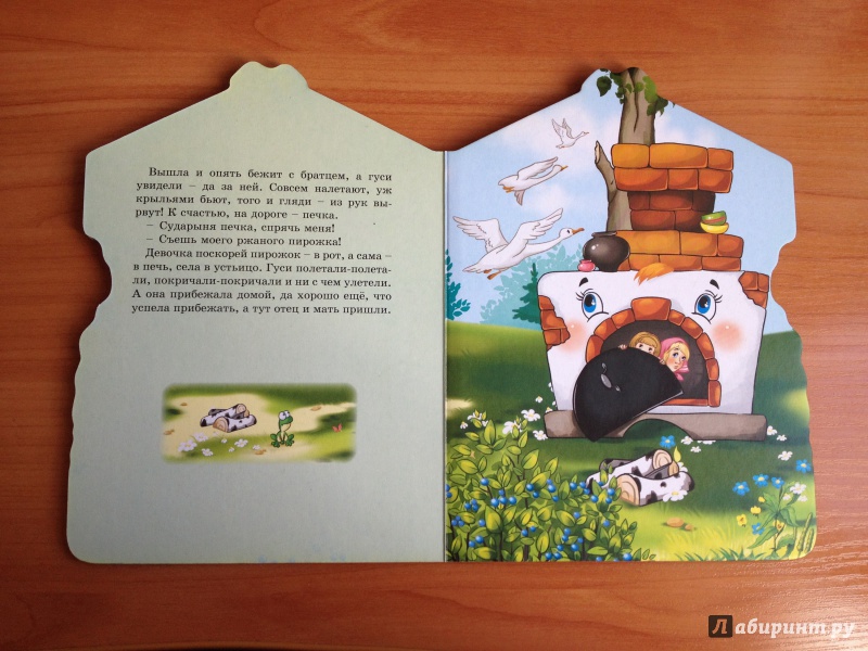 Иллюстрация 7 из 25 для Гуси-лебеди | Лабиринт - книги. Источник: Палашкина  Татьяна