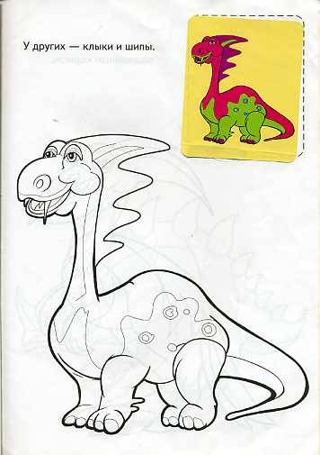 Иллюстрация 3 из 4 для Динозаврики | Лабиринт - книги. Источник: Дианна