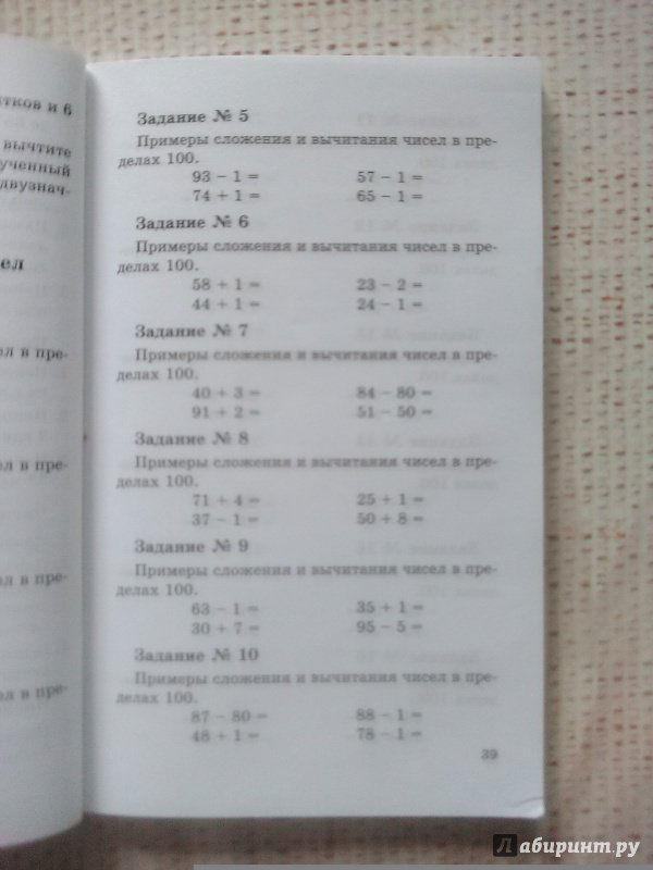 Иллюстрация 50 из 59 для Примеры по математике. 2 класс - Игорь Родин | Лабиринт - книги. Источник: Сидоров  Никита