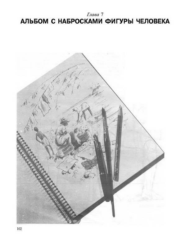 Иллюстрация 36 из 38 для Основы рисования | Лабиринт - книги. Источник: Ялина