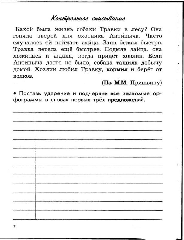 Контрольные работы по рускому языку 1101