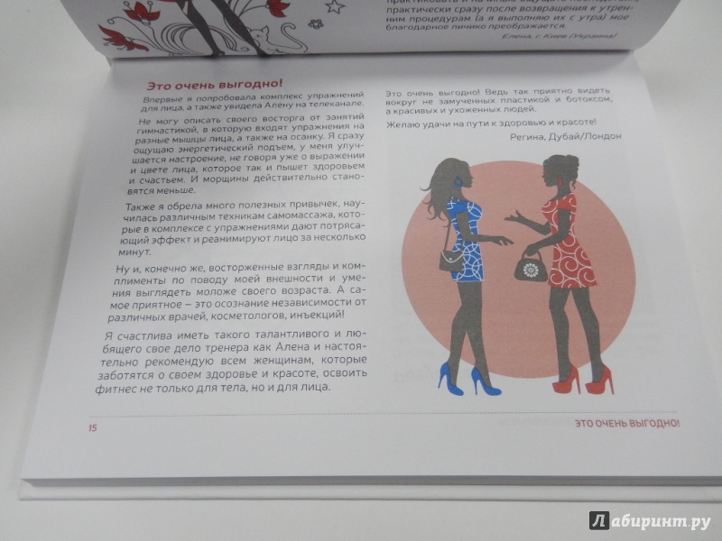 Иллюстрация 18 из 33 для Как избавиться от второго подбородка и восстановить овал лица - Алена Россошинская | Лабиринт - книги. Источник: dbyyb