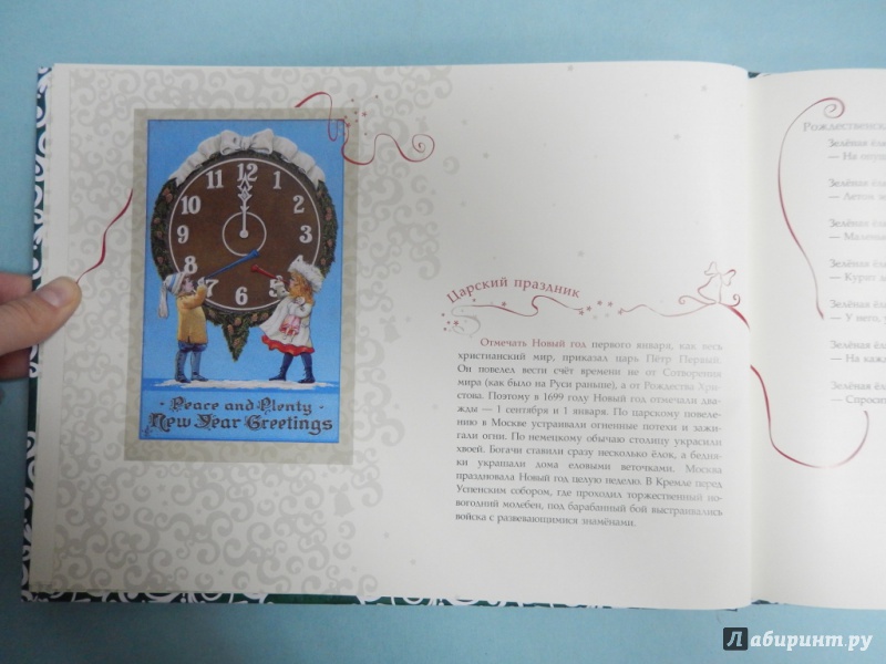 Иллюстрация 3 из 43 для История новогодней ёлки | Лабиринт - книги. Источник: dbyyb